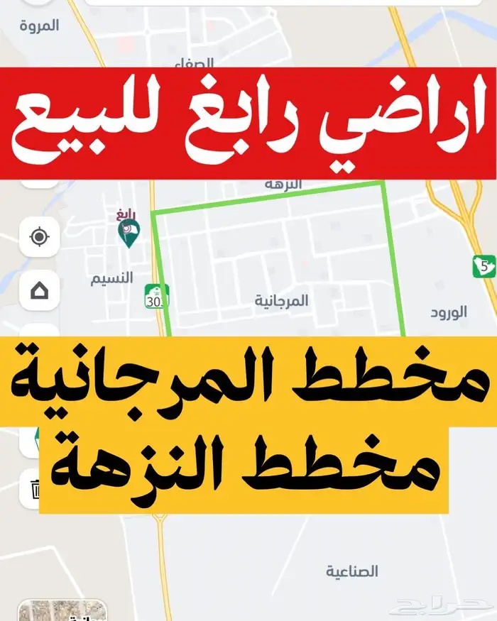 اراضي رابغ سكنية للبيع حي المرجانية و النزهة 0