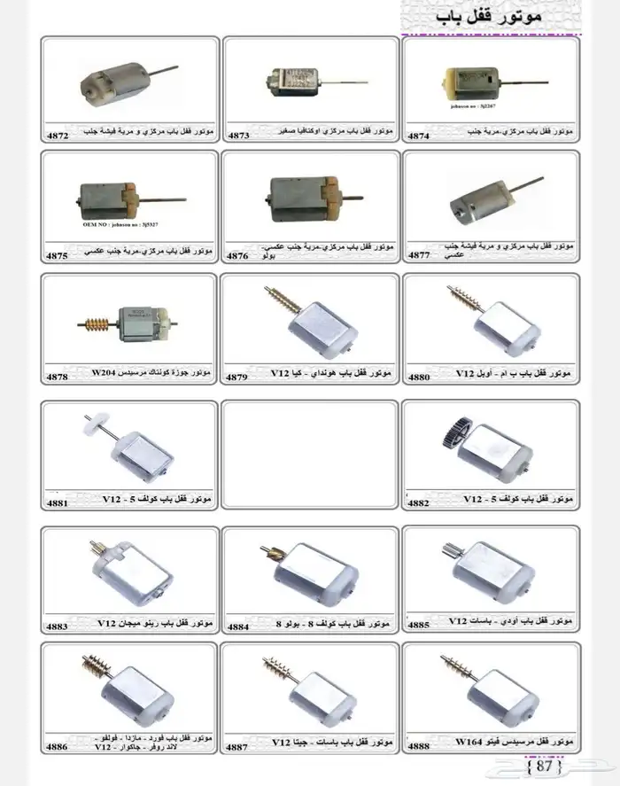 دينموهات سنتر لوك ومرايات 0