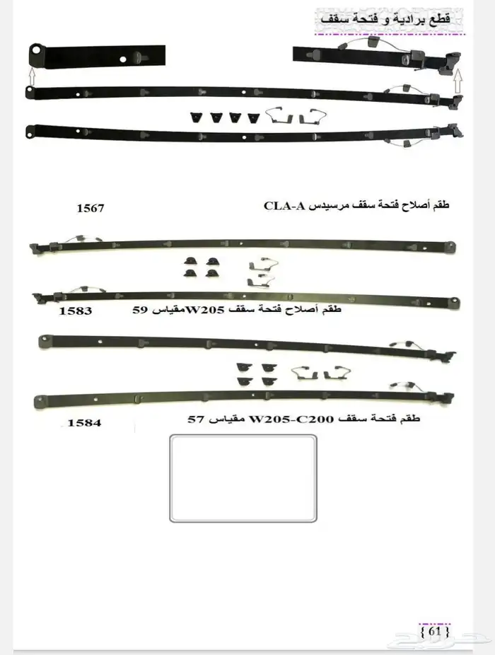 طقم اصلاح فتحة مرسيدس 0