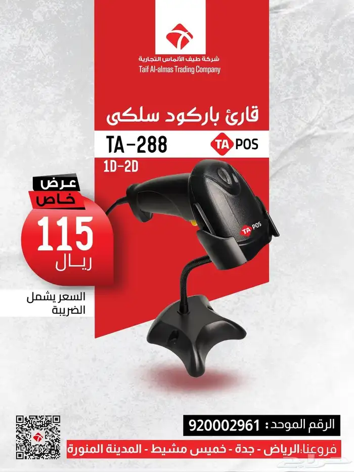 أجهزة باركود للبيع جهاز قارئ سريع وعملي ودقة متناهية 0
