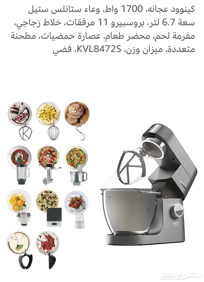 عجانة كينوود حجم 1700 واط 1