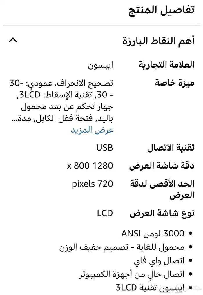بروجكتر epson بحاله ممتازه استخدام بسيط 3