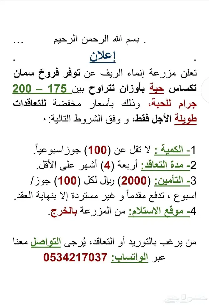 سمان تكساس عرض للمتعهدين. 1