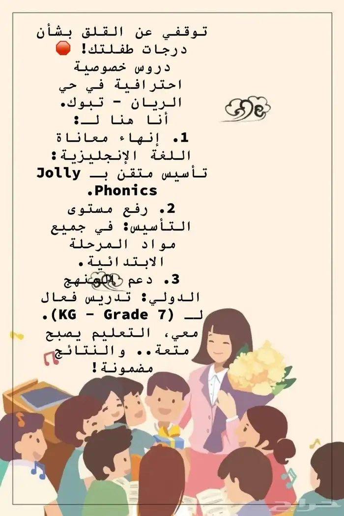 معلمة خصوصية 0