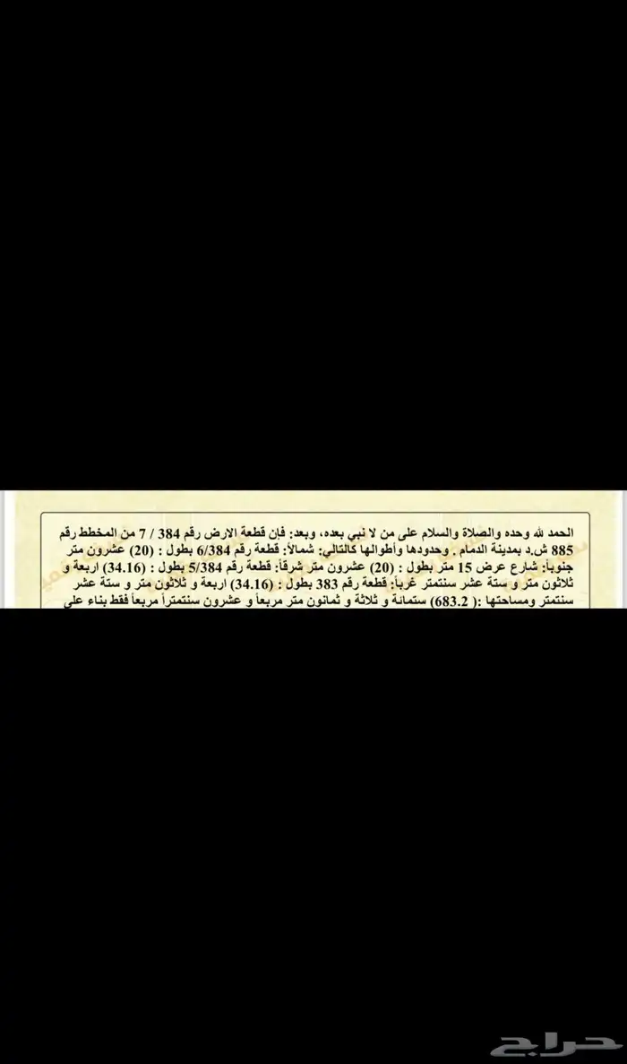 أرض حي الأمراء للبيع 0