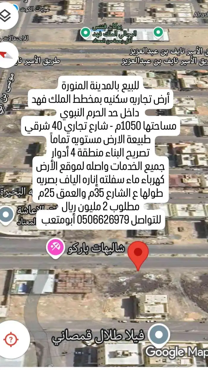 للبيع مجموعة عروض اراضي استراحات عماير فلل بالمدينة المنورة 13