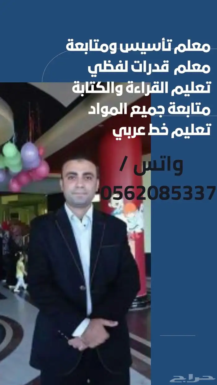 معلم خصوصي تأسيس ومتابعة وقدرات لفظي 0
