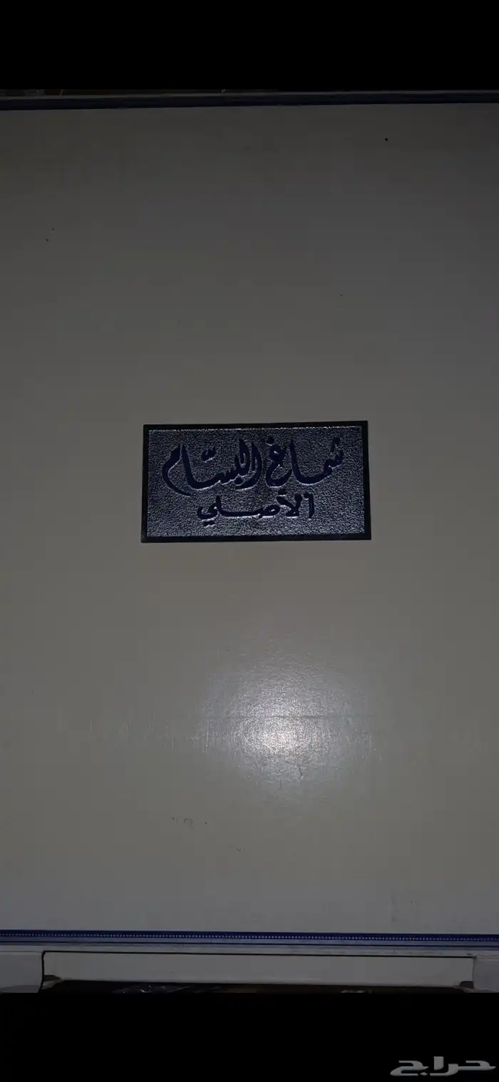 شماغ البسام الأصلي ختم اسود 0