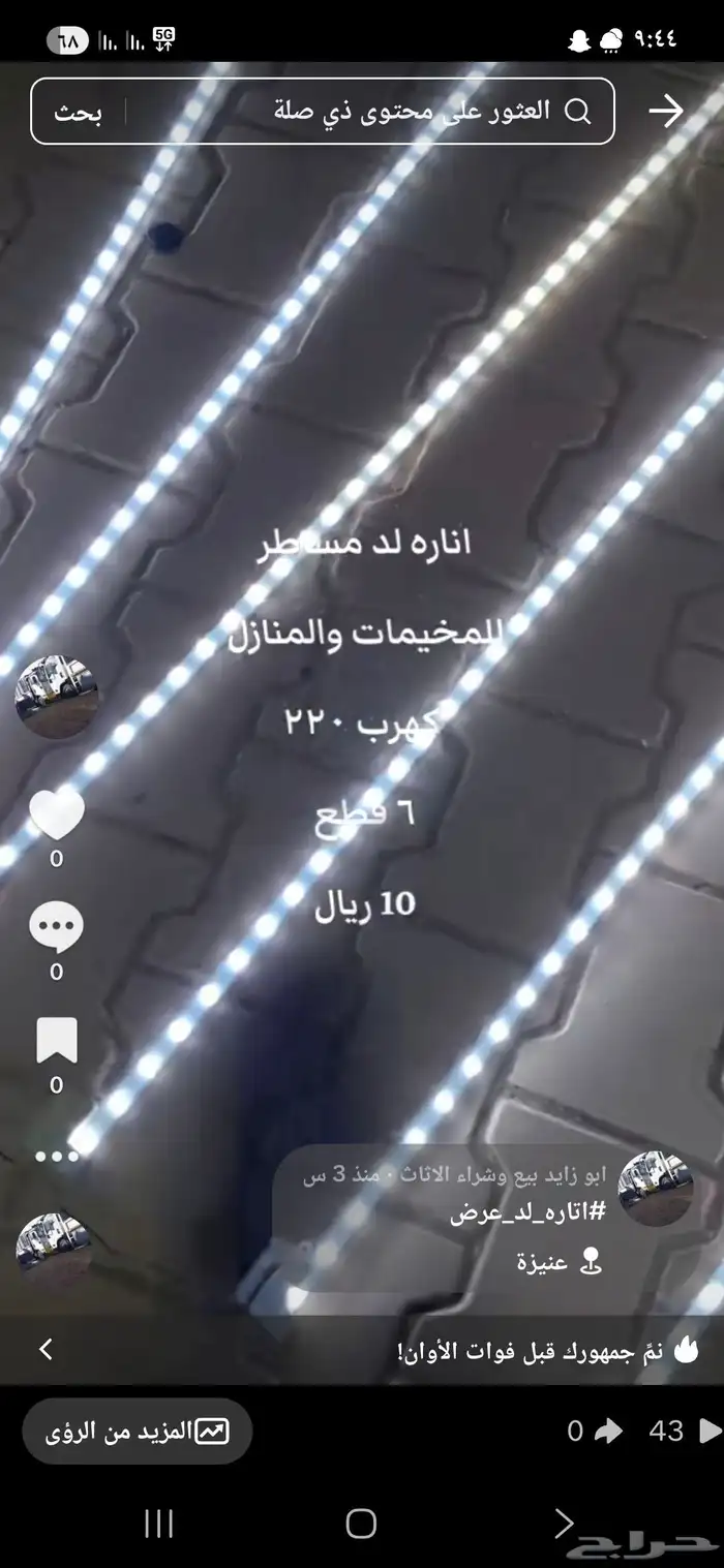 شريط اناره لد للمخيمات والمتازل شاليهات استراحات 0