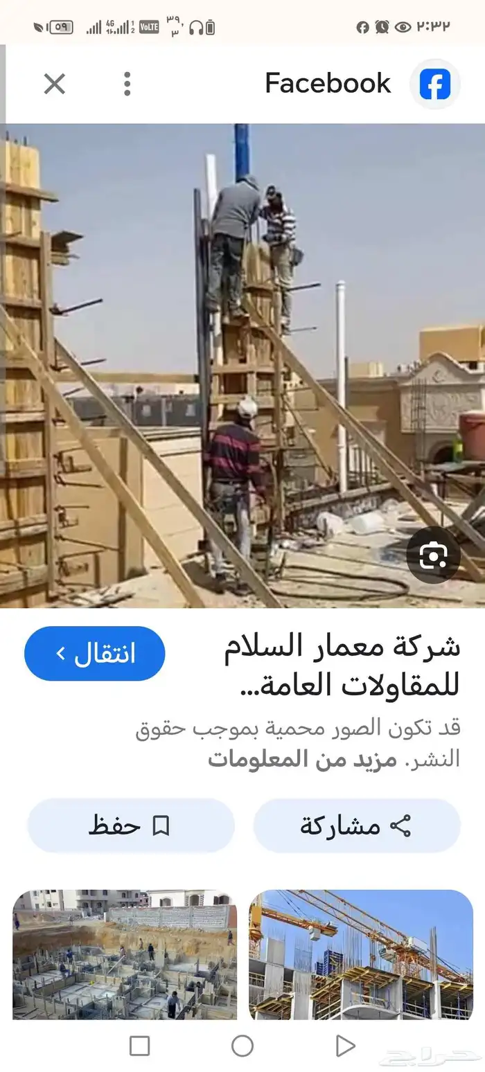 مقاولات عامه 1