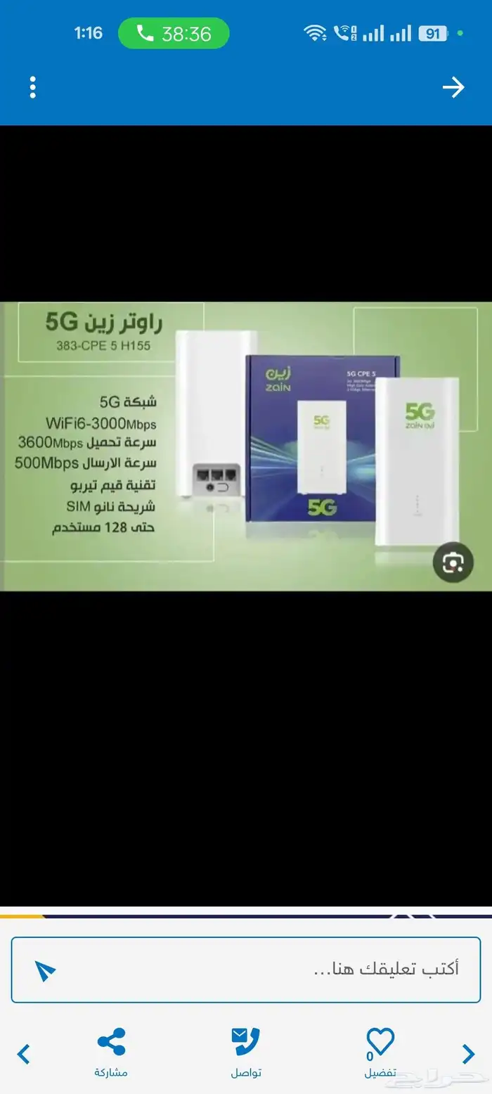 عروض الراوتر اللامحدود على 5G المجانى 0