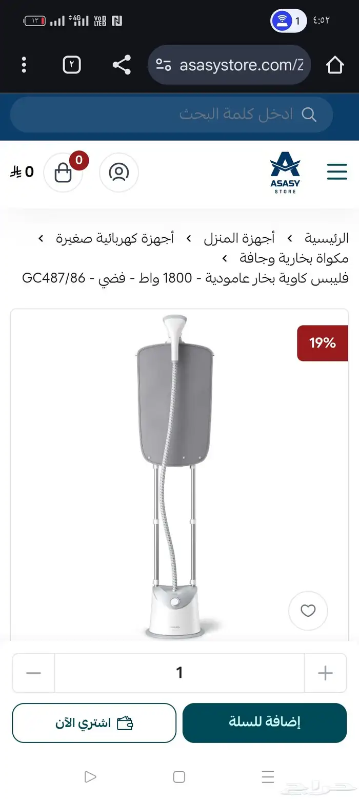 مكواه بخار 1