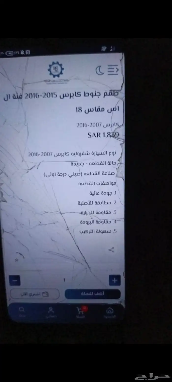 جنوط كابرس 16 1