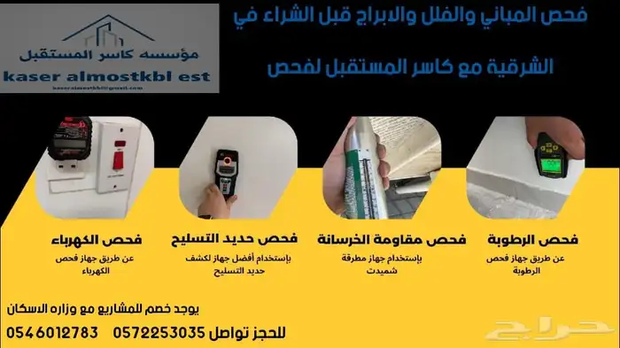 فحص بيوت المنازل فحص قبل الشراء مهندس سعودي 2
