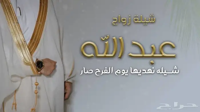 لطلب الشيلات والزفات بالأسماء التواصل على الرقم 21