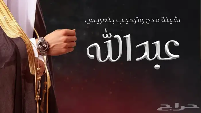 لطلب الشيلات والزفات بالأسماء التواصل على الرقم 22