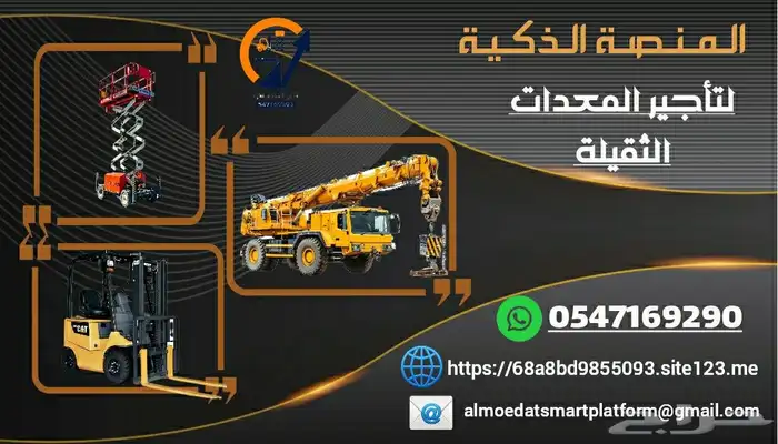 فوركلفت للإيجار رافعات شوكية للإيجار مان لفت للإيجار 1