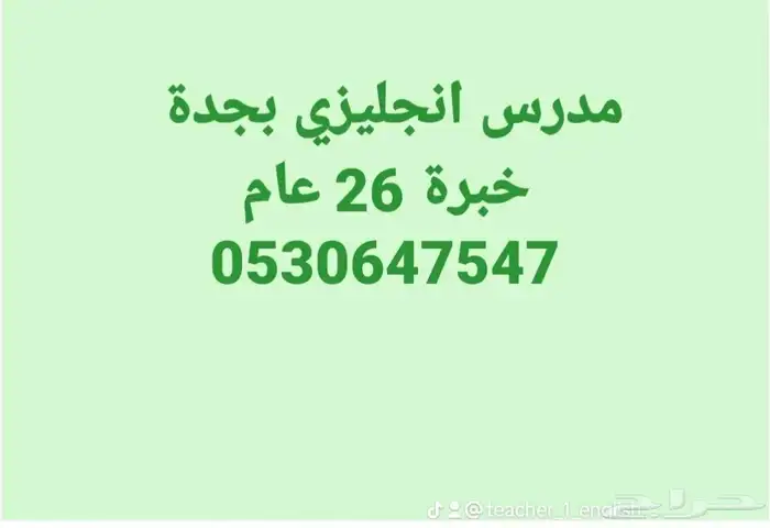 مدرس لغة انجليزية خبرة 26 عام مدارس انترناشيونال 2
