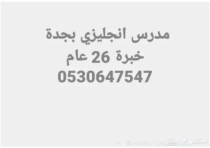 مدرس لغة انجليزية خبرة 26 عام مدارس انترناشيونال 6