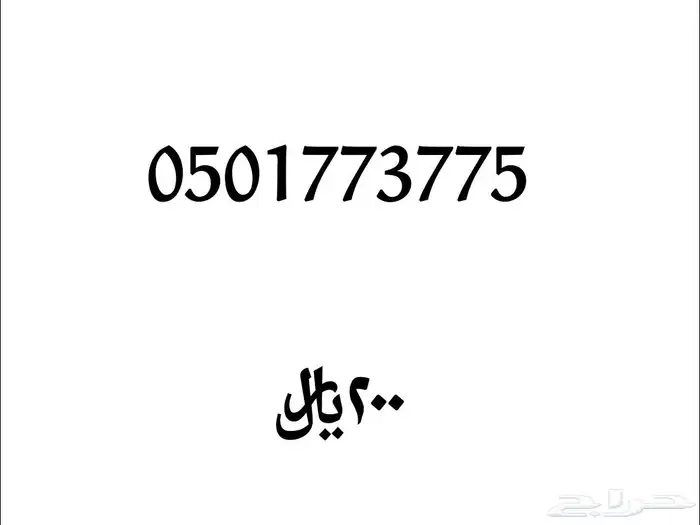 رقم سوا مرتب 0