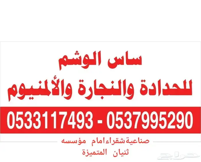 لاعمال جميع انواع الحديد والمظلات والابواب. 0