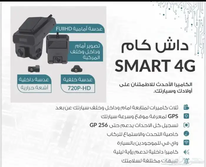 داش كام - كاميرة سيارة - كاميرا 4G - كاميرا مع تتبع 2