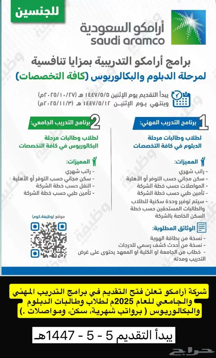 تقديم ارامكو 0