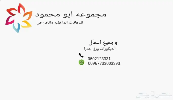 دهانات وديكورات داخليه وخارجيه واعمال العزل المائي والحراري 0