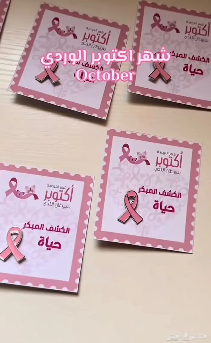 توزيعات اكتوبر الوردي 3
