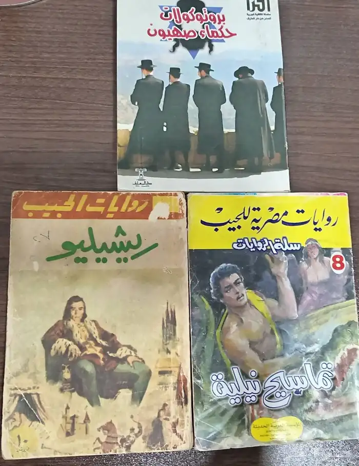 كتب وروايات قديمة للجيب 0