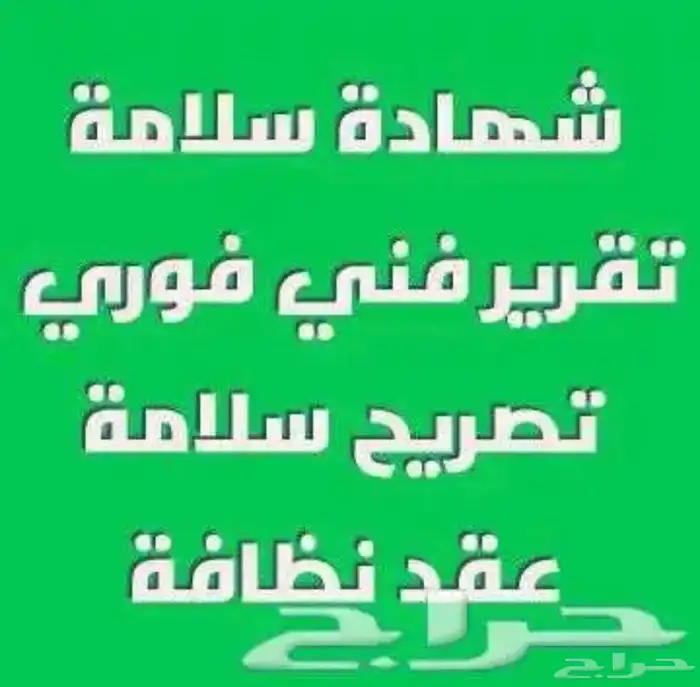 شهادة سلامه 0