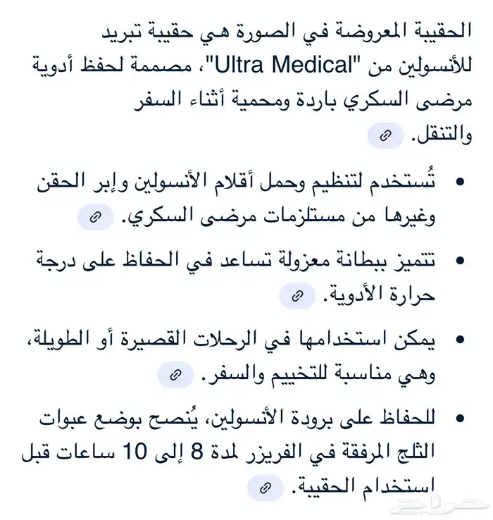 محفظة أنسولين للسفر 5