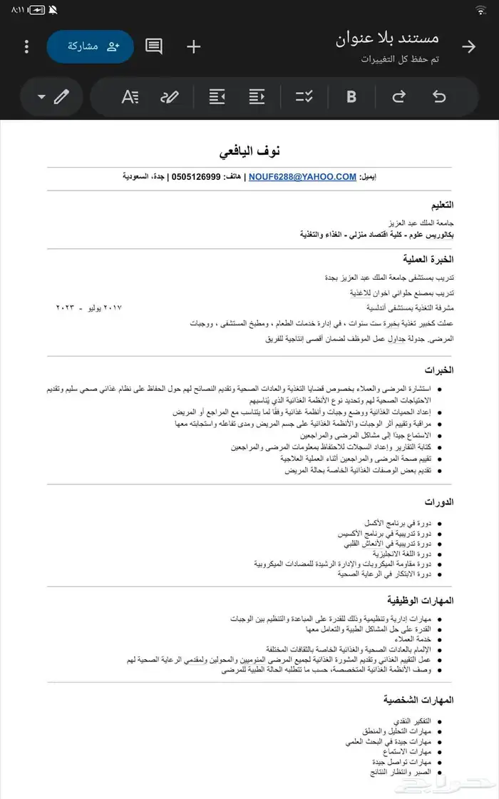 ملف انجاز ملف توثيق شواهد الاداء الوظيفي وسيرة ذاتية 3