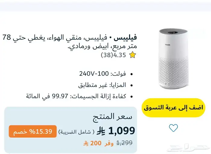 منق ي هواء شركة فيليبس شبة جديد 1