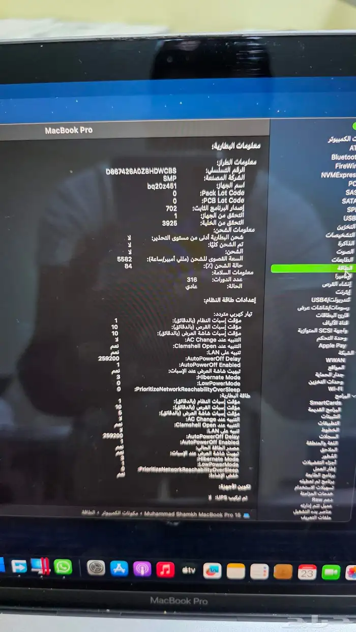 ماك بوك برو 15 - تاتش بار 4