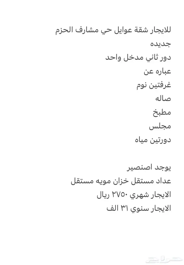 للابجار شقة في مشارف الحزم 1