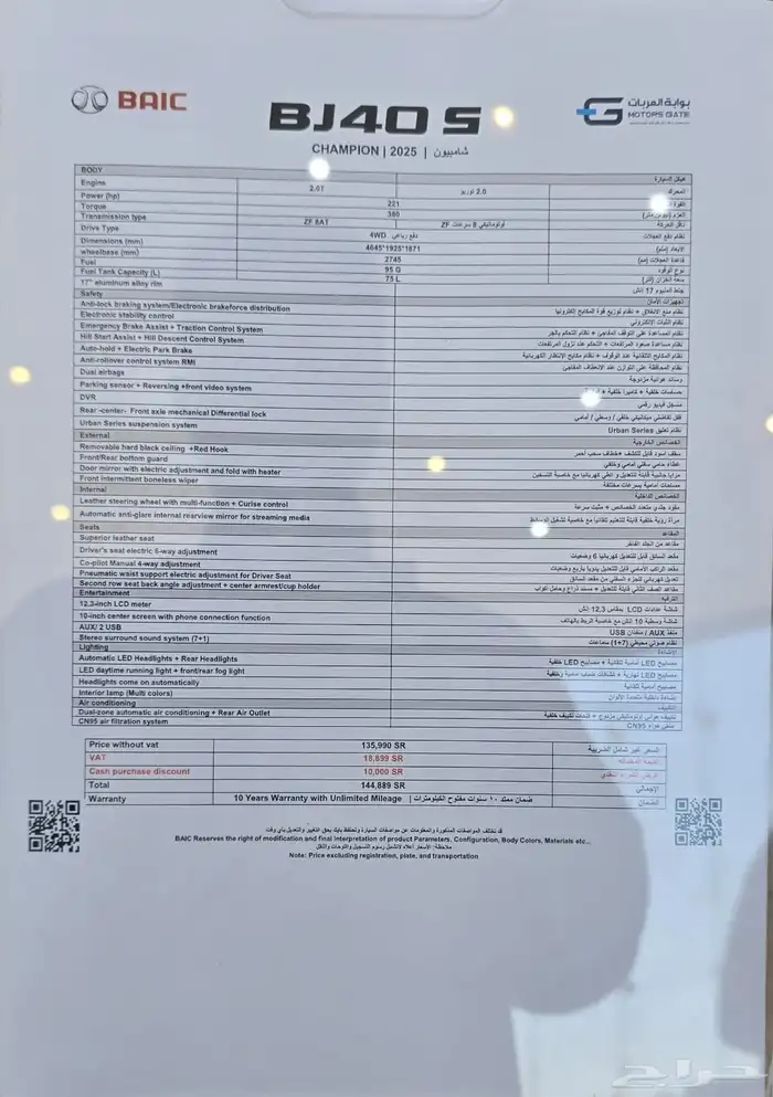 بايك BJ موديل 2025 المواصفات موضحة في ورقة المواصفات 5