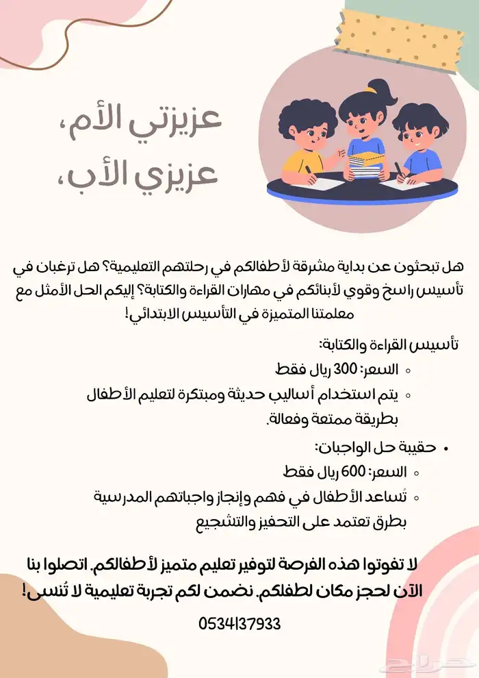 معلمة تاسيس خبرة 10 سنوات 0