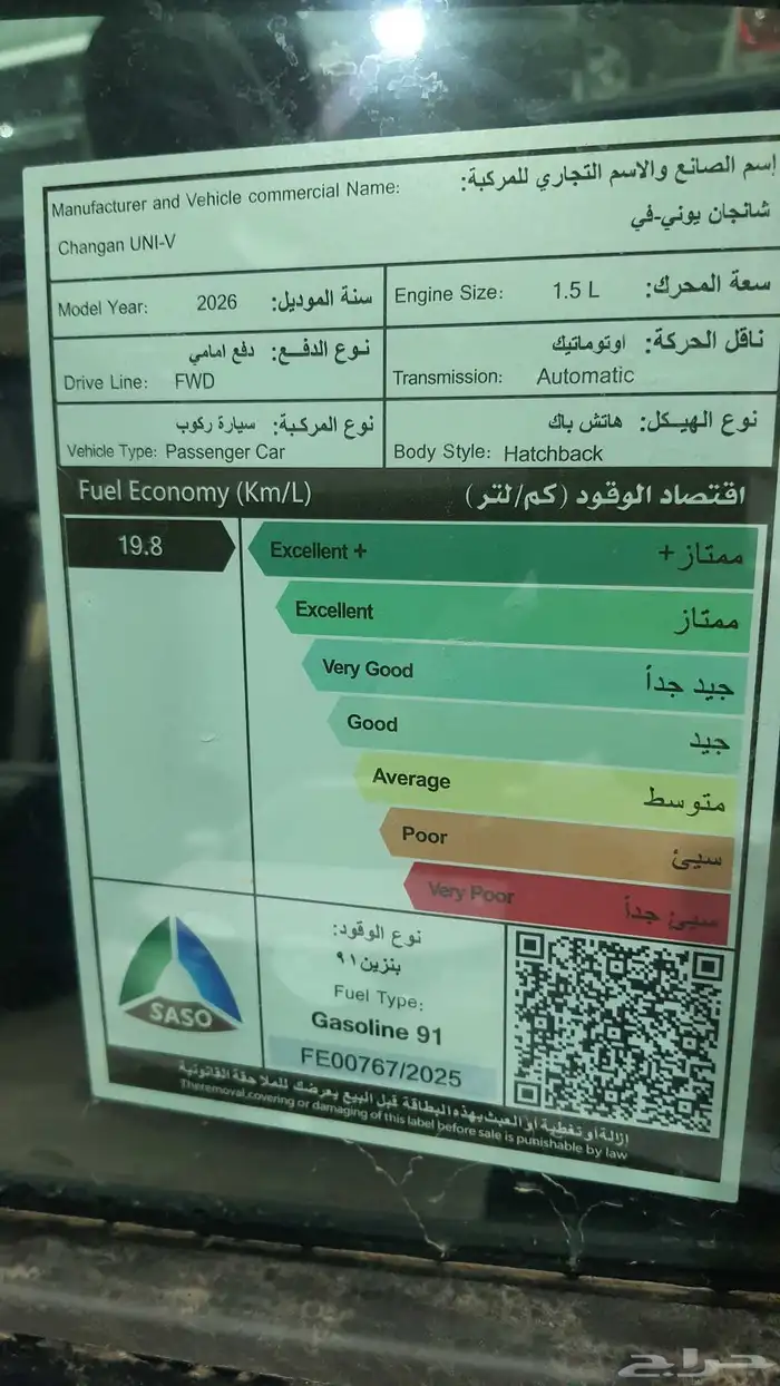 شانجان يونى فى 1500 سى سى ايليت 2026 7