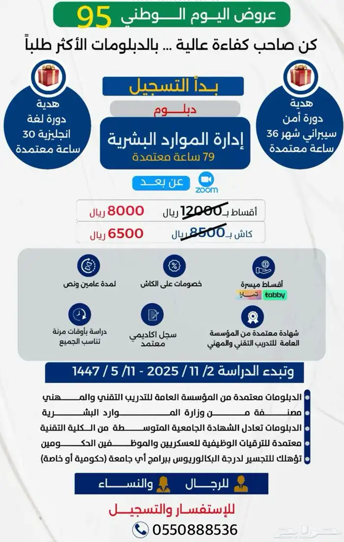 دبلوم معتمد باقصاد 500 ريال شهريا 0