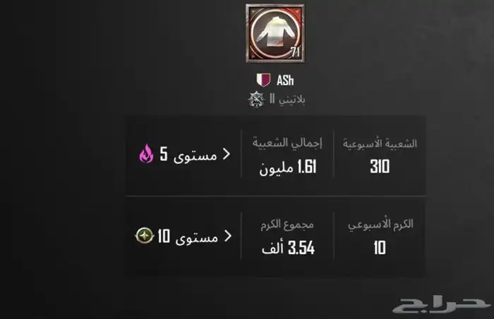 الصامل حياه الله   بيع حساب ببجي رخيص 7