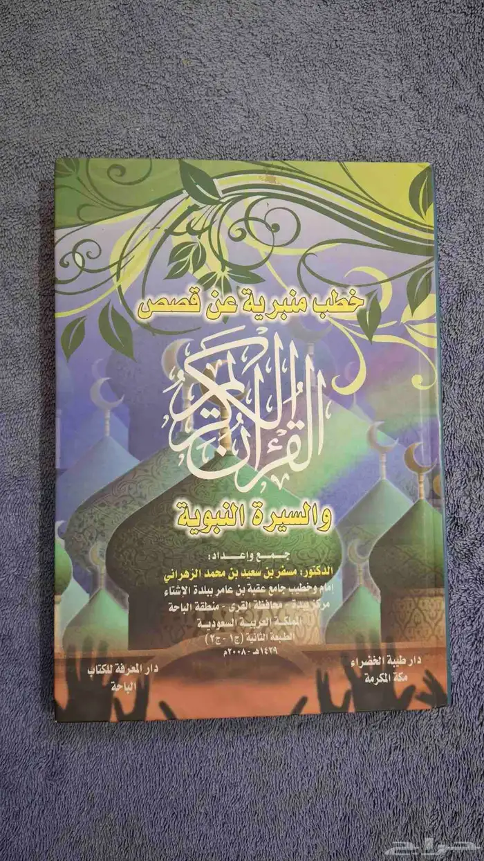 كتاب خطب منبريه 0