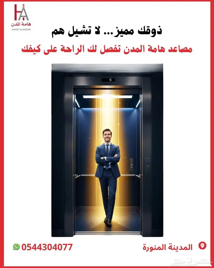 تركيب مصاعد المدينة المنورة 0