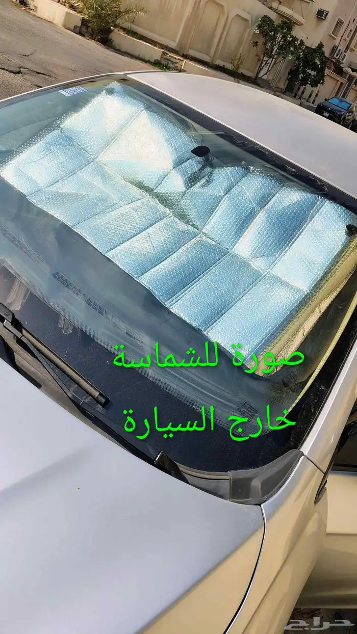 مظلة شمسية للزجاج الأمامي(توصيل مجاني) 1