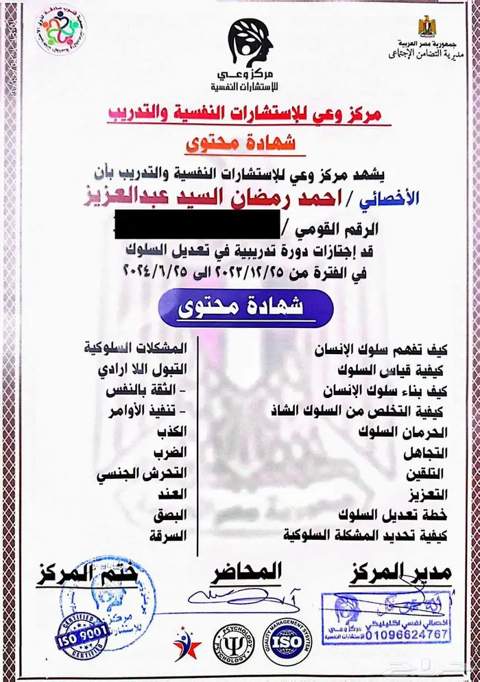 اخصائي  معلم تعديل سلوك صعوبات تعلم وتنميه مهارات ADHD 1