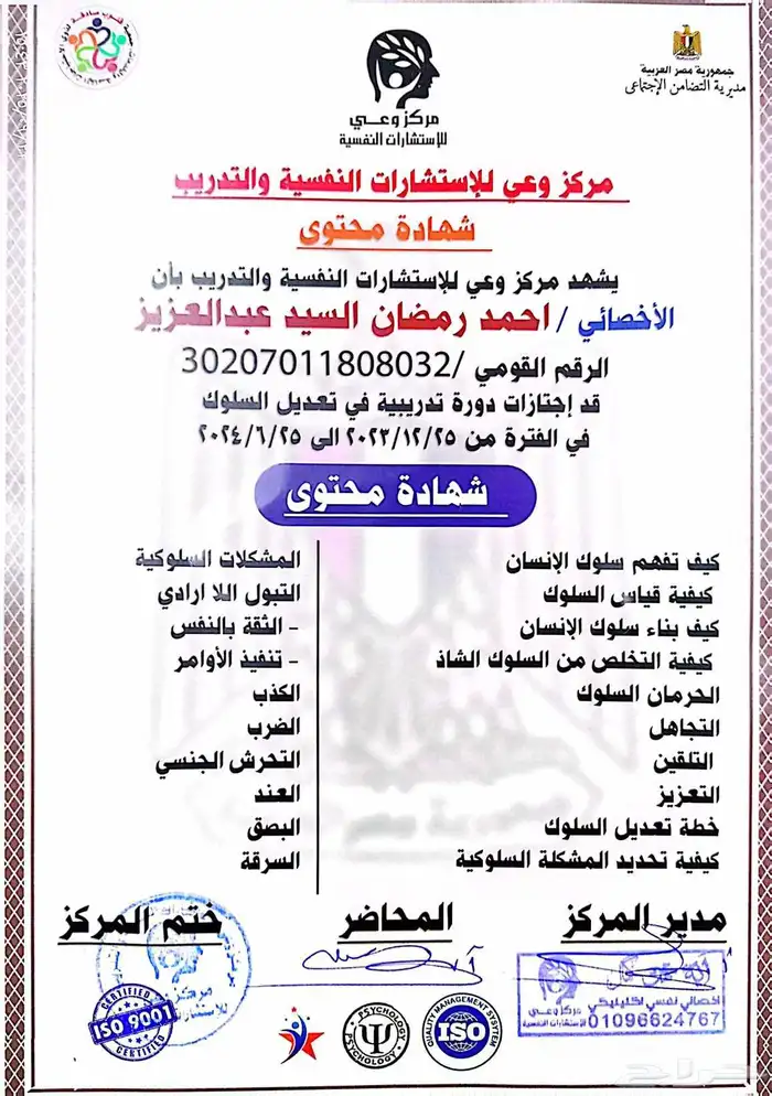 اخصائي  معلم تعديل سلوك صعوبات تعلم وتنميه مهارات ADHD 3