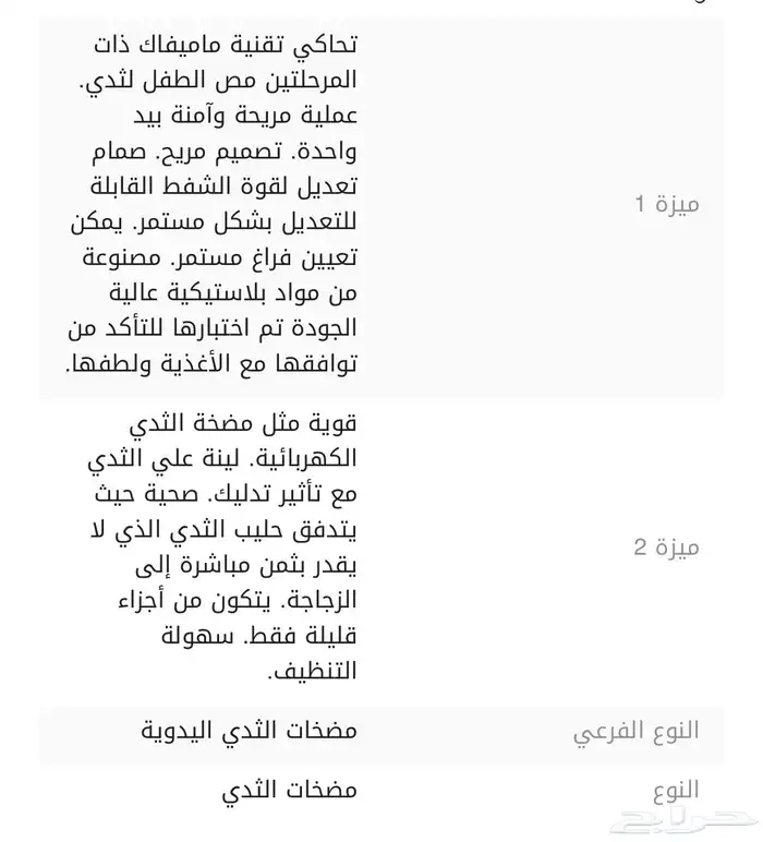 مضخة ثدي يدوية 1
