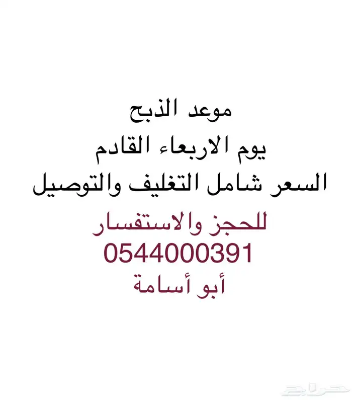 حاشي بري بلدي بالنص والربع والثمن وزن الربع 30كم 2