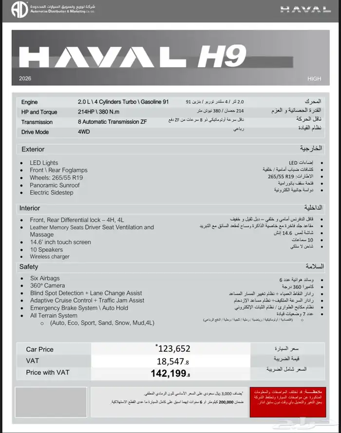 هافال H9 2026 فل كامل ابيض الوكاله 15