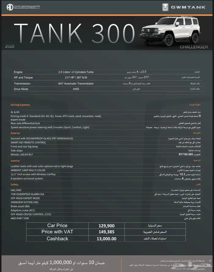 تانك300 2026 الوكاله 13
